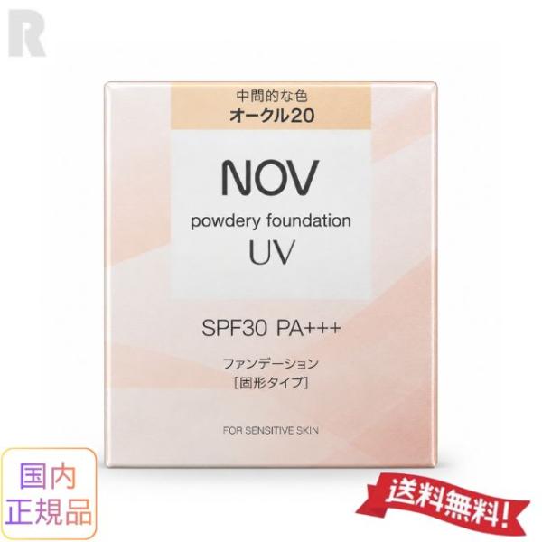 NOV ノブ パウダリーファンデーションUV  12g  SPF30/PA+++  (リフィル) オークル20【定形外郵便送料無料・国内正規品】