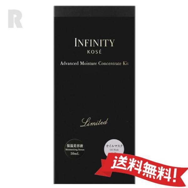INFINITY（KOSE） 【送料無料】コーセー インフィニティ アドバンスト