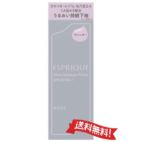 【ネコポス送料無料】コーセー エスプリーク トリプル モイスチュア プライマー 02 ラベンダー 30g  ( 化粧下地 )