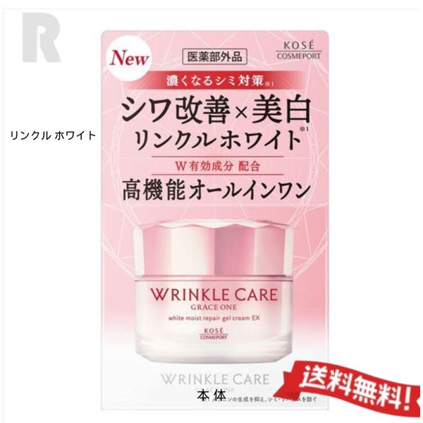 【送料無料】コーセー グレイス ワン リンクルケア ホワイト モイストリペア ジェルクリーム EX 100g 本体