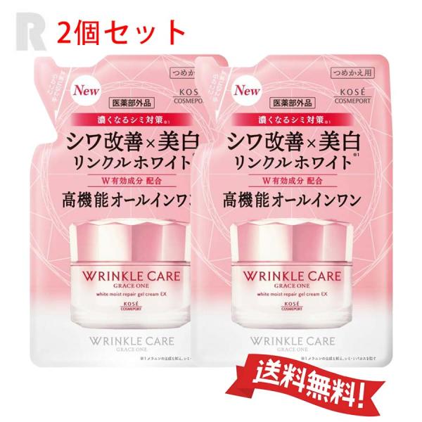 【ゆうパケット送料無料】コーセー グレイス ワン リンクルケア ホワイト モイストジェルクリームEX  つめかえ用 90g　２個セット