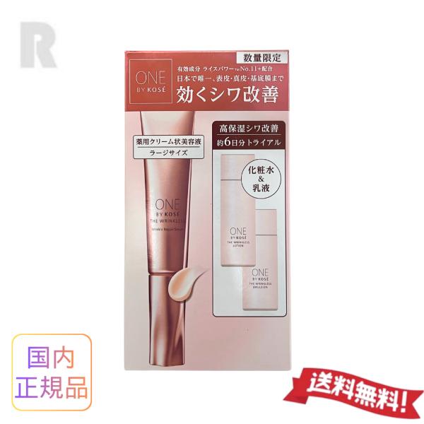 コーセー ONE BY KOSE ザ リンクレス W ラージサイズ 限定キット 【ネコポス送料無料】
