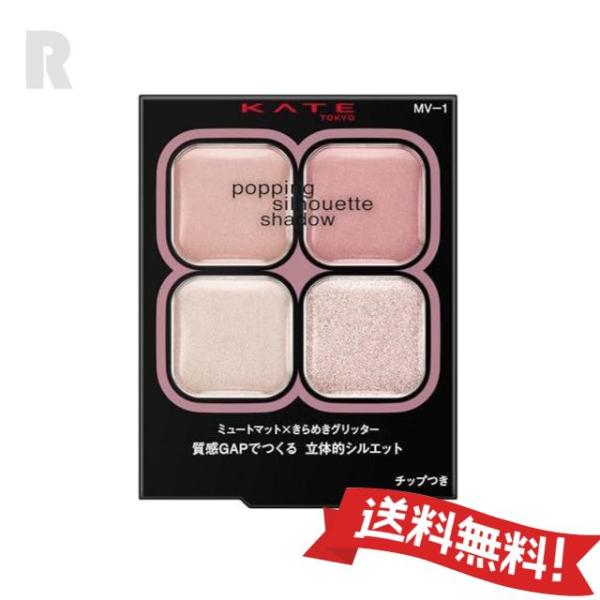 KATE 【定形外郵便送料無料】カネボウ ケイト ポッピングシルエット