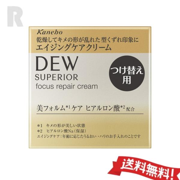DEW SUPERIOR 【宅配便送料無料】カネボウ スペリア フォーカスリペア