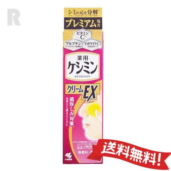 【定形外郵便送料無料】小林製薬 ケシミン クリームEX 12g  (濃厚しみ対策クリーム)