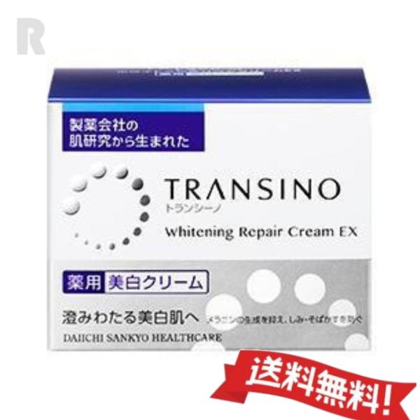 他サイト： 【送料無料】TRANSINO トランシーノ ホワイトニングリペアクリームEX 35g  (美白クリーム)の商品画像