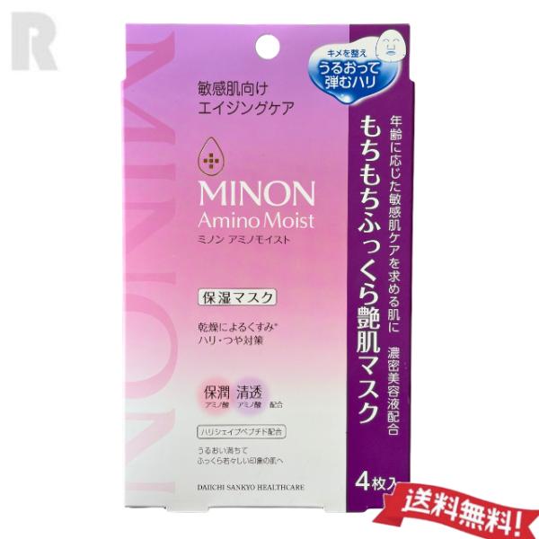 【ネコポス送料無料】MINON ミノン アミノモイスト もちもちふっくら艶肌マスク  24mlx4枚入り・敏感肌向けエイジングケア　