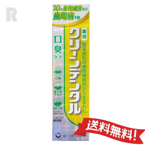 【ネコポス送料無料】第一三共ヘルスケア クリーンデンタルMb 口臭ケア 100g (薬用歯みがき)　