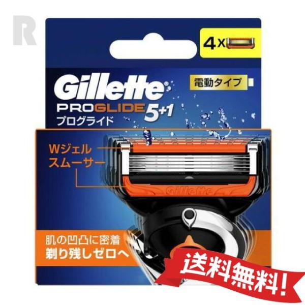 【定形外郵便送料無料】ジレット プログライド 電動タイプ  替刃4個入り