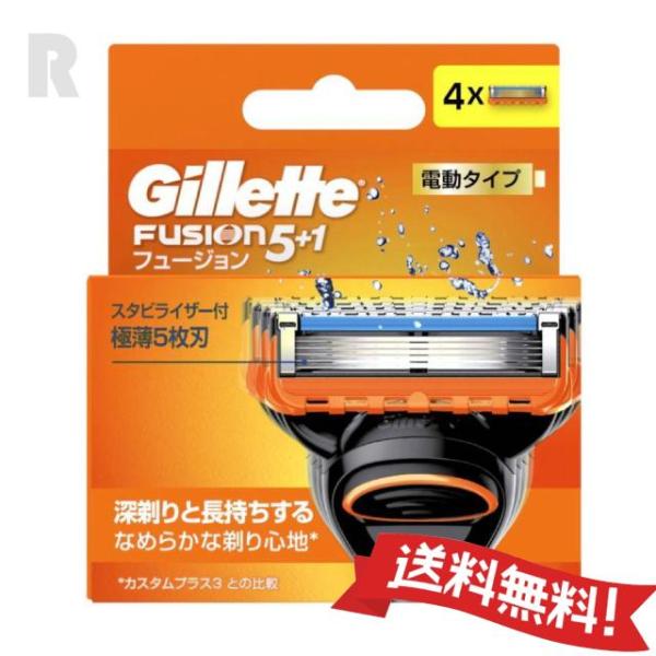 【定形外郵便送料無料】ジレット フュージョン 電動タイプ  替刃4個入り