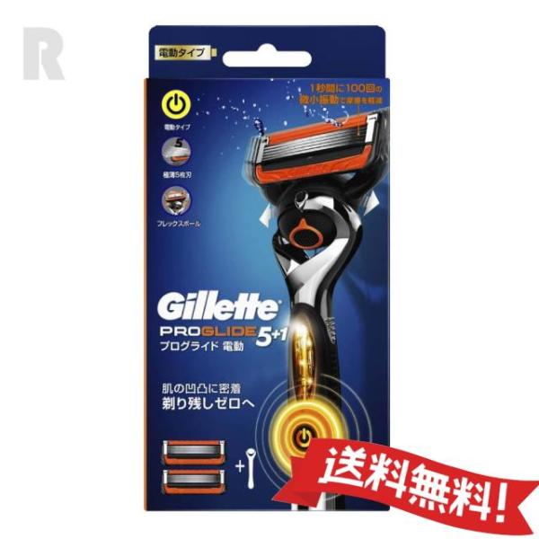 【ネコポス送料無料】ジレット プログライド 電動タイプ  本体1個+替刃2個