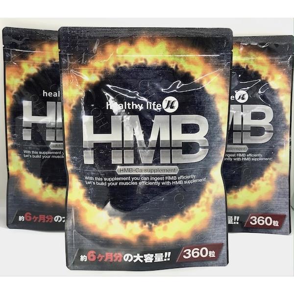 ダイエットサプリ HMB ダイエット サポート サプリメント healthylife HMB 3袋セット（1袋