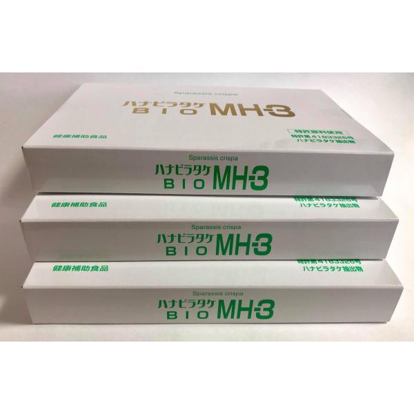 ハナビラタケ BIO MH-3 サプリメント 3箱セット(320mg×60カプセル)×3
