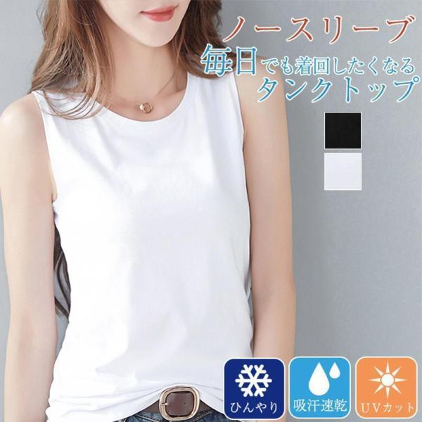 タンク レディース ノースリーブ ス Tシャツ ゆったり インナー 薄手 重ね着 体型カバー お洒落 オシャレ かわいい 通勤 夏用