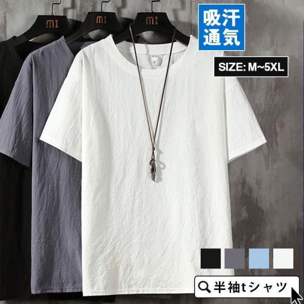 ティーシャツ 半袖tシャツ メンズ ジャージ ルームウェア 夏Tシャツ 吸汗通気 ゆったり 涼しい サマー カジュアル シンプル