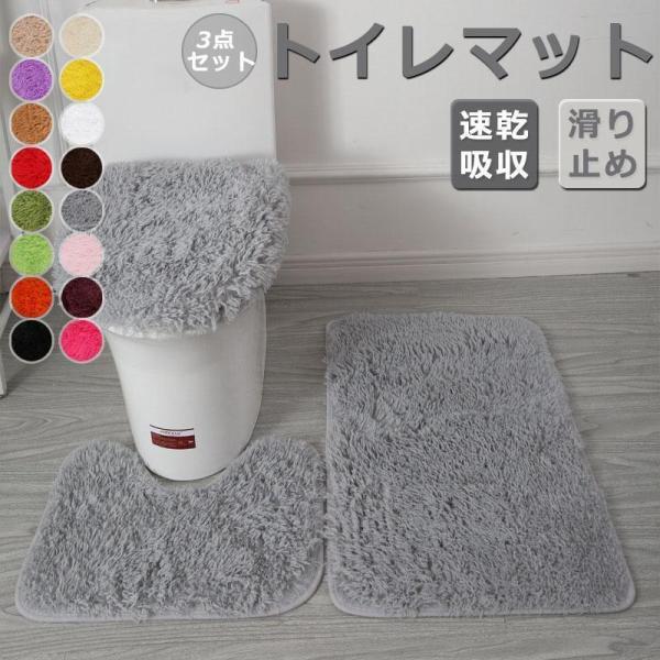 トイレマット 北欧 トイレ3点セット バスマット 足ふきマット吸水 洗える 柔らかい 速乾吸収 滑り止め ふわふわ お風呂用 洗面台 洗える おしゃれ