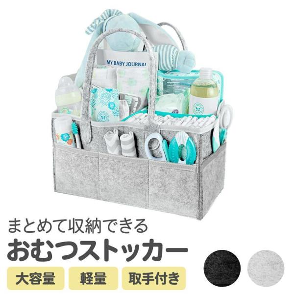 ベビー用品をまとめて収納赤ちゃんのおむつ替えやベビー用品の収納に便利なおむつストッカー。クッション性に優れた肌触りの良いフェルト生地を採用しており、ベビーグッズとも相性のいい優しい風合いのおむつストッカーです。仕切り付きで収納力も抜群中には...