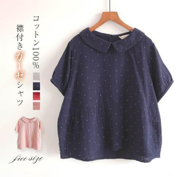 ガーゼ シャツ ブラウス レディース 半袖 夏 春夏 ダブルガーゼ 綿100% シャツブラウス ガーゼシャツ プルオーバー ス 襟付き 大人 可愛い