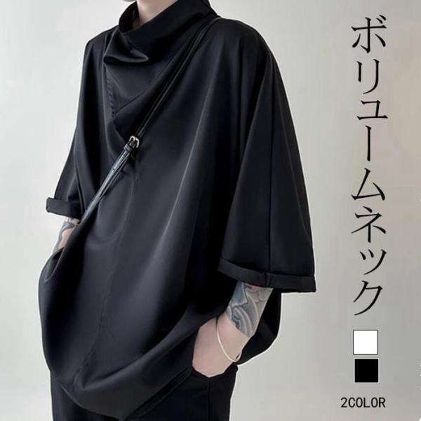 Tシャツ メンズ モード系 Tシャツ メンズ ボリュームネック Tシャツ 接触冷感