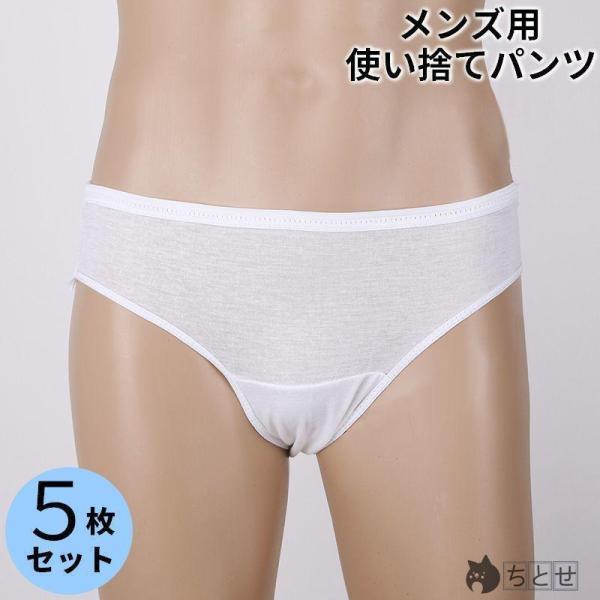 使い捨てパンツ 5枚セット フ メンズショーツ 男性用下着 インナー ローライズ 無地 シンプル 通気性 旅行 出張 入院 介護