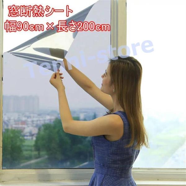 断熱シート マジックミラー 目隠しシート 90cm x200cm 透明 断熱フィルムガラスシート ガラスフィルム