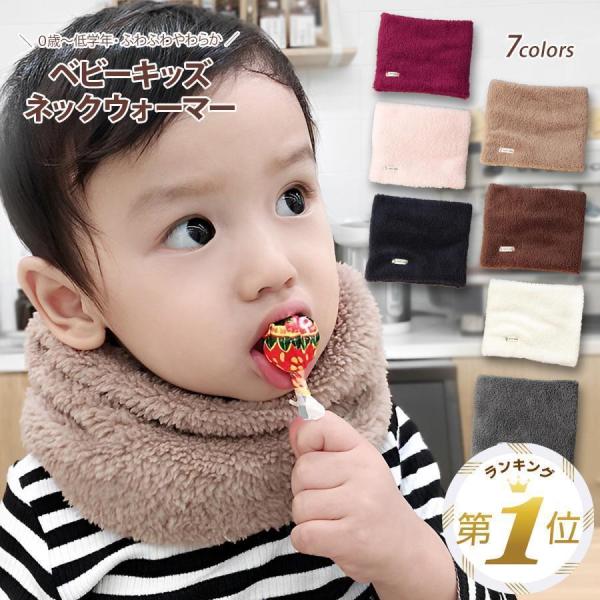 ネックウォーマー キッズ ベビー 子供 マフラー キッズマフラー キッズネックウォーマー 子供用マフラー 子供ネックウォーマー 子供マフラー
