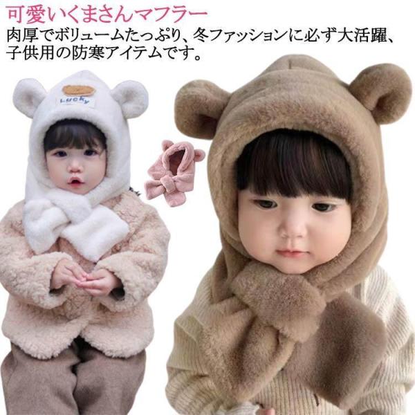 帽子 クリスマス ベビー イヤーマフ 子供 ティペット 一体 付き フード 保育園 ファー フードウォーマー 防寒 耳付き キッズ 女の子 一体型 く