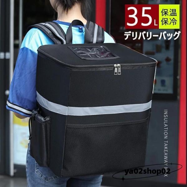 ウーバーイーツ バッグ 配達用 35L大容量 デリバリーバッグ uber eatsウバック 保温 保冷 ピザポーチ お寿司 ウーバー バッグ 防水