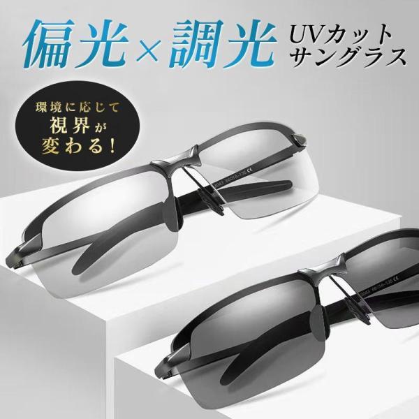 サングラス スポーツサングラス メンズ レディース 偏光 調光 偏光サングラス 変色機能 収納ケース 眼鏡拭き 軽量 UVカット 運転 スポーツ 釣り