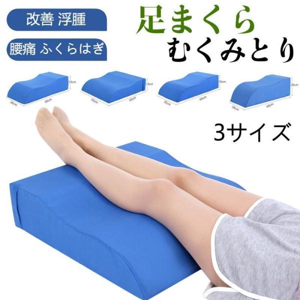 足枕 足まくら フットピロー むくみ 膝下枕 むくみとり 腰痛 クッション ふくらはぎ 改善 浮腫 女性 妊婦 実用的 昼寝 仰向け シンプル ギフト
