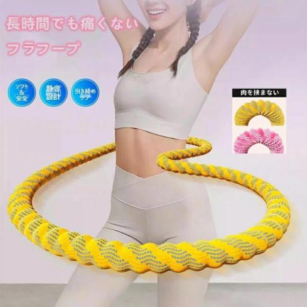 フラフープダイエット用 フラフープ ダイエット ソフトフラフープ ポリエステル素材 静音 ダイエット向け ウエスト/背中/胸エクササイズ 室内 公園用