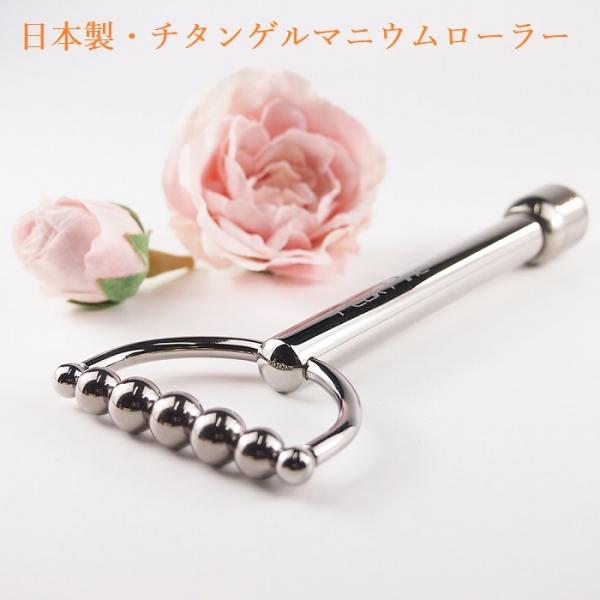 日本製 純チタン ゲルマニウムローラー 美顔 フェイス ローラー・美容