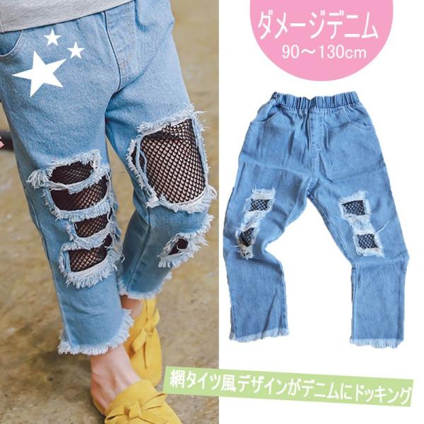 Sale50 Off 半額セール 韓国子供服 韓国こども 網タイツデザイン レイヤードダメージデニム クラッシュ ジーンズ 00102 Jenni Anap Ziddy 子供服 Jewel 通販 Yahoo ショッピング