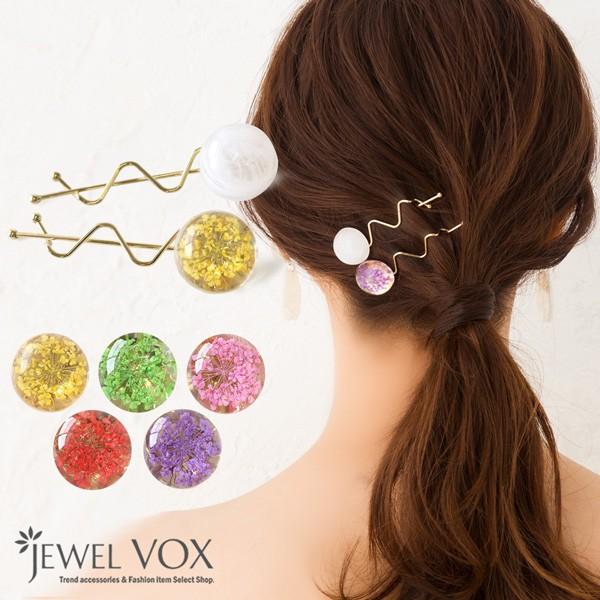 ヘアピン ヘアクリップ 2本セット 前髪クリップ レディース ヘアアクセ ドライフラワー レジン 花 サークル まとめ髪 B Mkk 8795 Jewel Vox 通販 Yahoo ショッピング