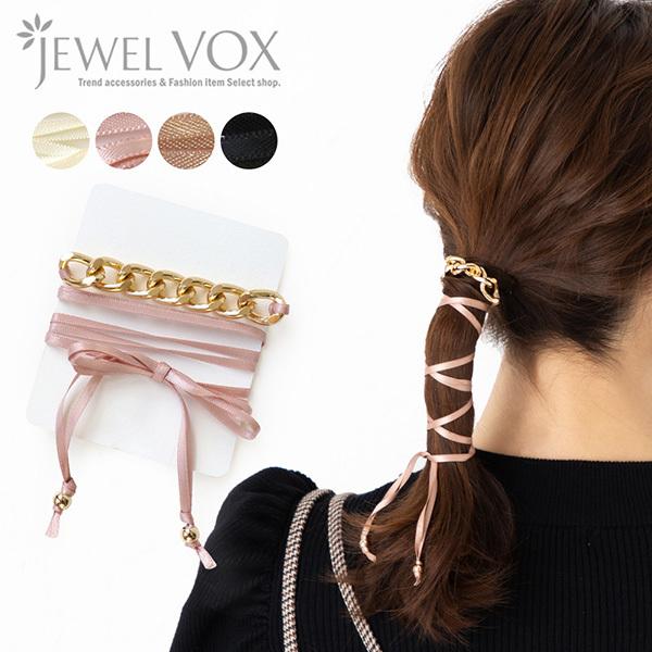 ヘアアクセサリー チェーン リボン 30代 40代 50代 レディース 巻き付け コードリボン 紐 まとめ髪 ブランド F Mkk 97 Jewel Vox ジュエルボックス 通販 Yahoo ショッピング