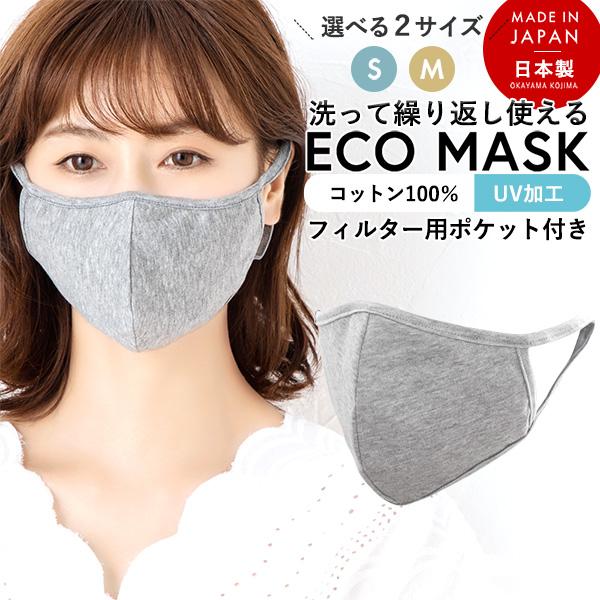 マスク 布 立体 フィルター出入可 洗濯可 日本製 グレー 男女兼用 国内生産 岡山産 ポケット付き 洗える コットン 綿100 ガーゼ Sale O Msk 9559 Jewel Vox ジュエルボックス 通販 Yahoo ショッピング