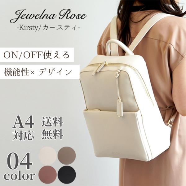 レディース リュック ビジネスリュック 通勤 きれいめ 合皮 小さめ コンパクト ジュエルナローズ カースティ Dejapan Bid And Buy Japan With 0 Commission