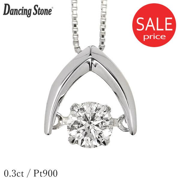 ダンシングストーン ダイヤモンド ネックレス 0.3ct プラチナ Pt900  