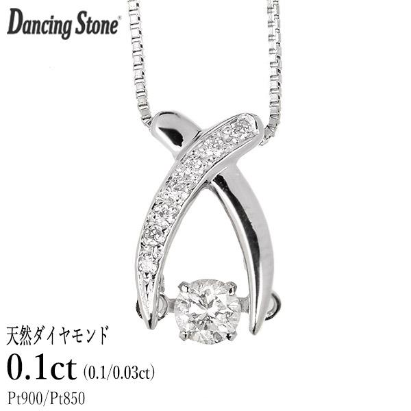 ダンシングストーン ダイヤモンド ネックレス 0.1ct プラチナ Pt900 