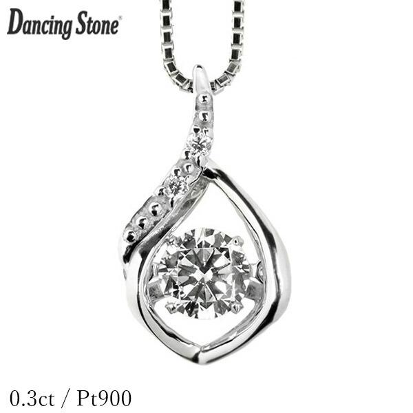 ダンシングストーン ダイヤモンド ネックレス 0.3ct プラチナ 