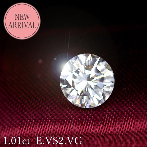 1カラット 天然 ダイヤモンド ルース 1.010ct Eカラー VS2 Very Good 