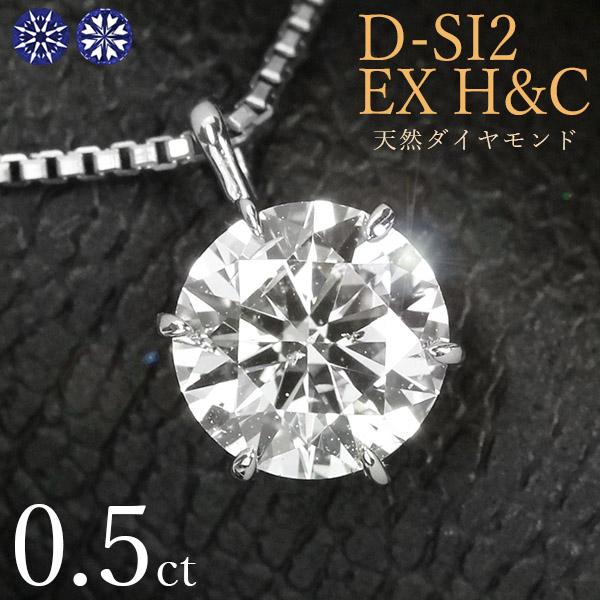 ダイヤモンド ネックレス 一粒 0.5ct 6本爪 プラチナ Pt900 ハート