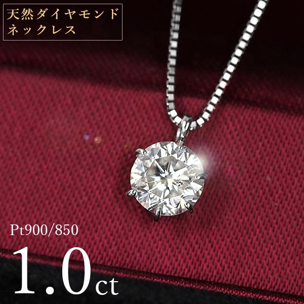 1カラット ダイヤモンド ネックレス 一粒 1.0ct 天然ダイヤモンド 1