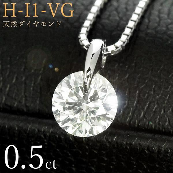 ダイヤモンド ネックレス 一粒 0.5ct 一点留 プラチナ Pt900 Hカラー