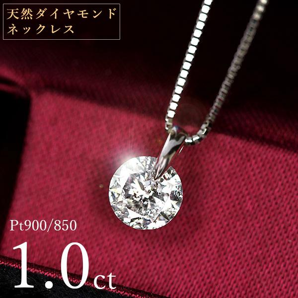 1カラット ダイヤモンド ネックレス 一粒 1.0ct 天然ダイヤモンド 1