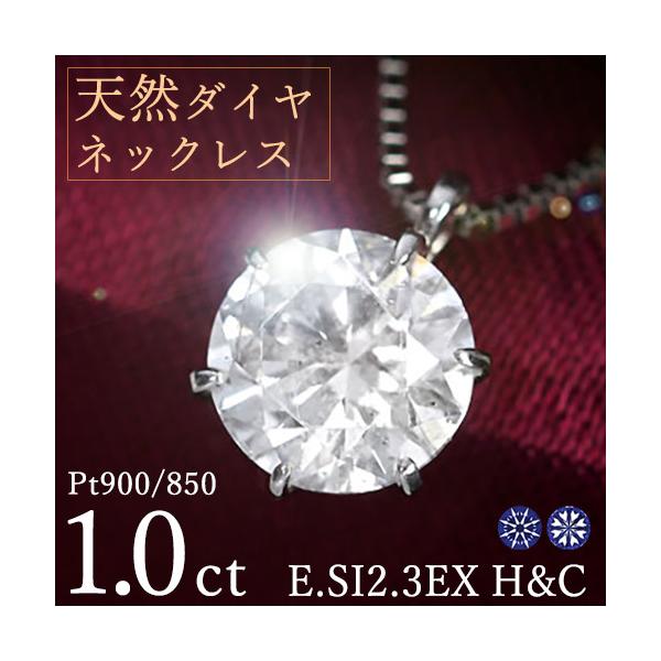 1カラット ダイヤモンド ネックレス 一粒 6本爪 プラチナ Pt900 E  
