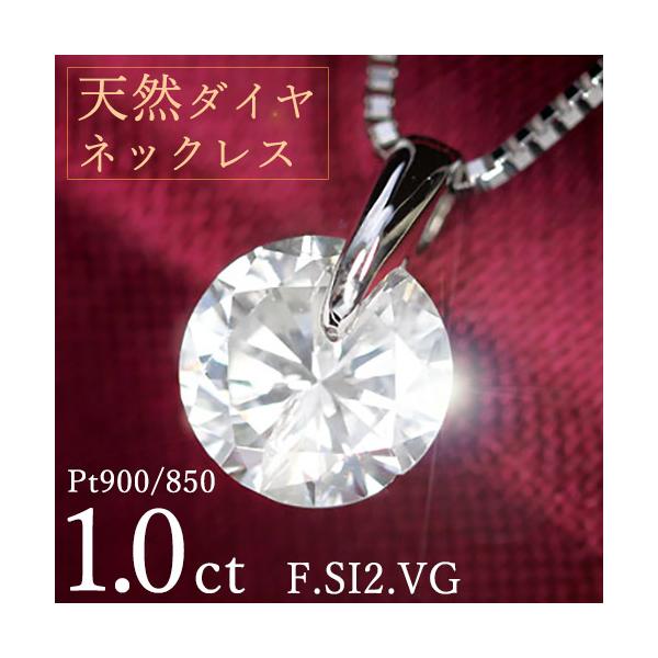 1カラット ダイヤモンド ネックレス 一粒 一点留 プラチナ Pt900 F  