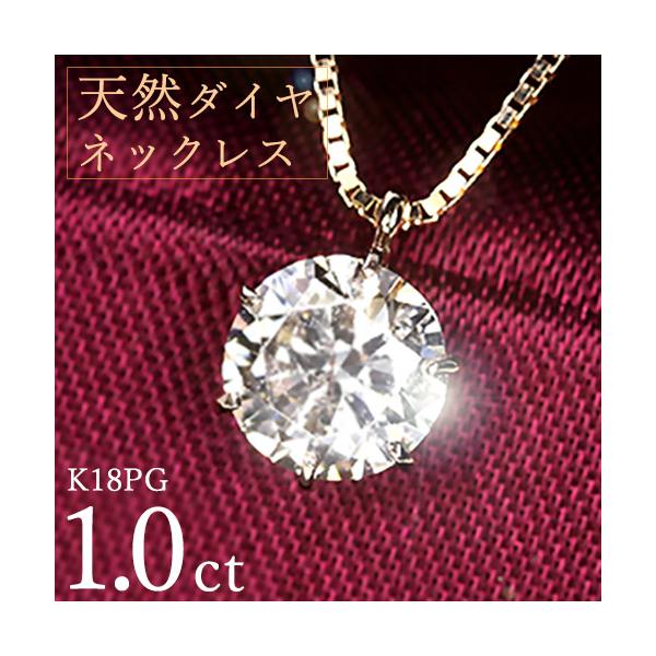 一粒　ダイヤモンド　ネックレス　0.323カラット　鑑定書付　ペンダントトップ ダイヤモンド ネックレス 1カラット 一粒 1.0ct 6本爪 K18 ピンク