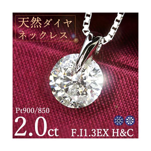 2カラット ダイヤモンド ネックレス 一粒 一点留 プラチナ Pt900 F 