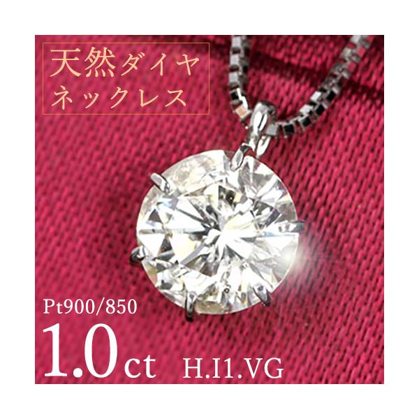 ダイヤモンド ネックレス 1カラット 一粒 1.0ct 6本爪 プラチナ Pt900 